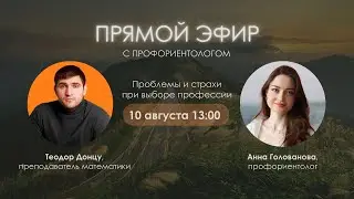Как выбрать профессию. Найти дело жизни. Определиться куда поступать.