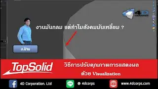 TopSolid 7 CAD: How to Adjust Visualization Quality
