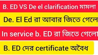 Primary 2014 update,2014 primary not included update, primary tet news today।primary tet 2022।tet