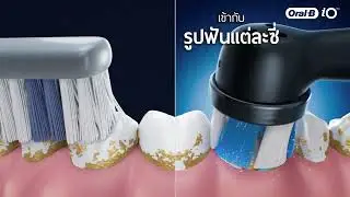 แปรงสีฟันไฟฟ้า Oral-B iO7 ทำความสะอาดเหนือชั้น ด้วย Gentle Micro-Pulsing