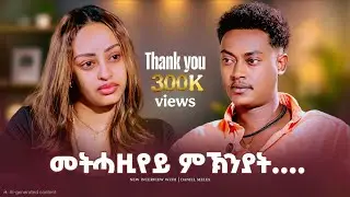 ዕላል ምስ ስነ ጥበባዊ ዳንኤል መለስ Interview with Artist Daniel Meles #eritrea #tigray #eritreanmusic #ebstv 