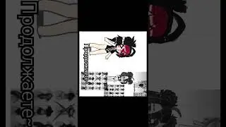 продолжаете#:)#tiktok#gachalife#like#sub#актиф(