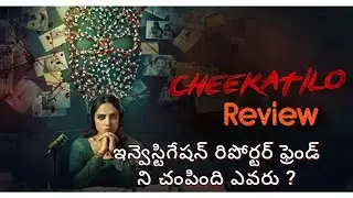 Cheekatilo Movie Review | Telugu Review |  cheekatilo prime video 