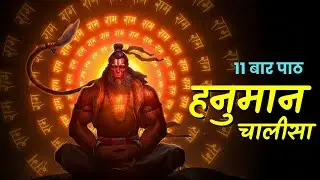 11X HANUMAN CHALISA for Healing & Strength | हनुमान चालीसा | Powerful Vibration | Slow & Peaceful