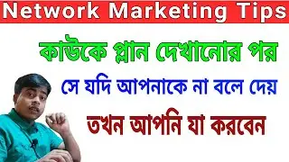 Network Marketing Joining Formula | Network Marketing Plan Show |Network Marketing Tips Bangla