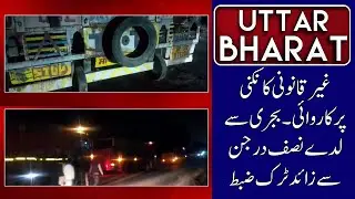 Raid at Jalaun Mauram Mandi: Crackdown on Mining Mafia | UTTAR BHARAT NEWS