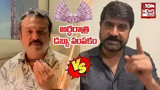 Srikanth Vs Naresh 🔥 | Maa Elections Last Day Fight | Manchu Vishnu Vs Prakash Raj | Chiranjeevi