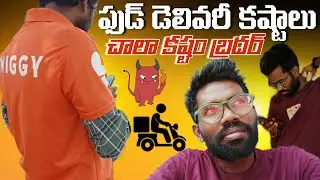Swiggy Delivery అంత ఈజీ కాదు బ్రో | Swiggy Delivery Vlog In Tadepalligudem | Reethik Dailylife