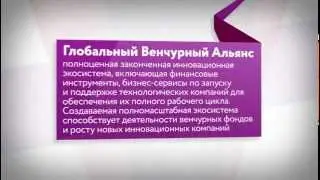 Глобальный Венчурный Альянс (GVA)