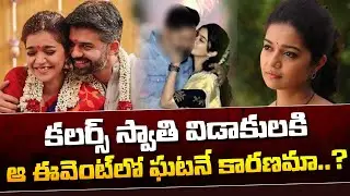 Reason Behind Colours Swathi Divorce | Colours Swathi New Movie | Vikas Vasu | SocialPost TV