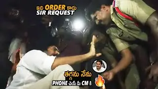 పంచాయతీ In Road 🔥| Polices Are Requesting Pawan Kalyan For Cooperation | YCP Vs Janasena | SahithiTv