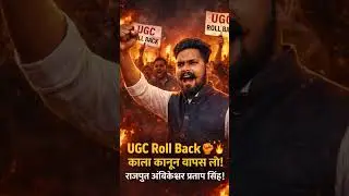 #UGC ACT Rollback ✊🔥#