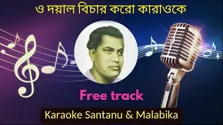 O Dayal Bichar Karo Karaoke with Scrolling Karaoke | ও দয়াল বিচার করো