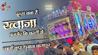 Tajbag Urs 2022 मे लाजवाब प्रस्तुती 🔥 | Laxmi Krupa Dhumal Nagpur 🥁 | Dulha Bana Hai Khwaja 💚