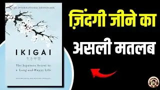 Ikigai Book Summary in Hindi | Find Your Purpose & Live Long | Francesc Miralles & Hector Garcia
