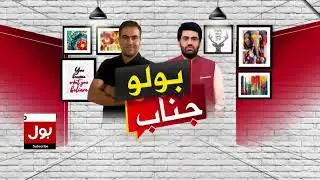 First Muslim Mayor Of the City | Big Change In New York Politics | BOLO Janab | 7-Nov-2025
