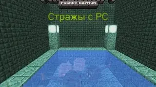 Мод на Стражей с PC для Minecraft PE 0.11.0