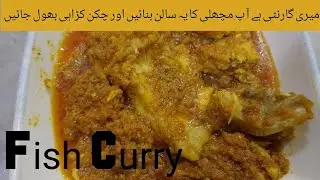 Masala Fish Curry | Village Style Fish Curry Recipe | مچھلی کا سالن| Rohu Fish Curry