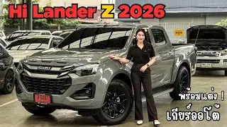 รีวิว Isuzu Hi-Lander เกรด Z เกียร์ออโต้ 2026 #เซลล์เรย์ 💃🏻 #อีซูซุป้ายแดง 