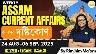 Assam Current Affairs/ 24 Aug - 06 September, 2025 by Rimjhim Ma'am