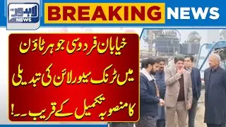 Khayaban-e-Ferdowsi Johar Town Trunk Sewer Line Project Nears Completion | Lahore News HD