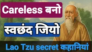 Lao Tzu stories // प्रकृति और ताओ से सीखो Art of Effortless Living from Nature