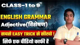 Class 1 to 9 ka English Grammar (Adjective)💯 एक दम आसान भाषा में (विशेषण)💯💯