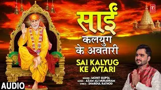 Sai Kalyug Ke Avtari | 🙏Sai Bhajan🙏 | MOHIT GUPTA | Full Audio Song