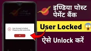 IPPB user account is locked | how to unlock ippb mobile banking account problem | 