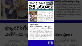 Major Boost to Law and Order:24 Acres Allocated for Police Commissionerate in Future City 9392060456