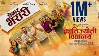Ghenar Bharari | Krantijyoti Vidyalay MM | Harsh-Vijay | Rushikesh Rikame | Hemant | Kshitee