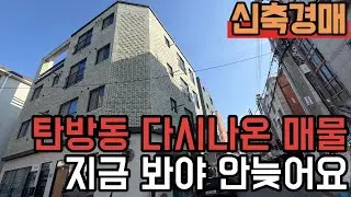 [ 경매 매물번호: 205번] 대전의 중심 탄방동 수요 가득한 입지  #경매 #다가구경매 #대전경매  