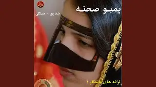 عروسی (feat. احمد مغویی)