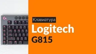 Распаковка клавиатуры Logitech G815 / Unboxing Logitech G815
