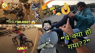 Vlog 6 पुरानी Bike की कीमत सुनकर होश उड़ गए! 😱 बेचना सही है?