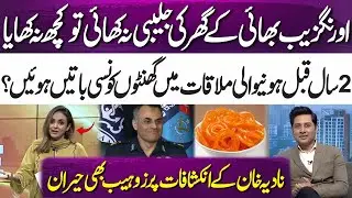 Jalebi, long talks & surprises &ndash; Nadia Khan reveals secrets about AVM Aurangzeb | 365 Entertainment