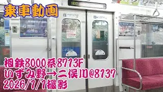 ＜乗車動画＞相鉄8000系8713F いずみ野→二俣川@8137　2026/1/1撮影