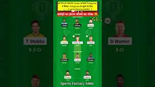 DC vs LKN Dream11 Prediction|DC vs LKN Dream11|DC vs LKN Dream11 Team|