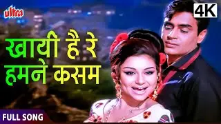 खाई है रे हमने कसम | Khayi Hai Re Humne Kasam | Rajendra Kumar, Sharmila Tagore | Talash Full Song