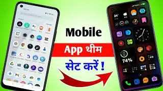Phone Me New Theme Kaise Lagaye | Default Theme Se Professional Theme Apply Kare #2026 