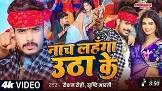 नाच लहंगा उठा के छम्मक छल्लो रानी