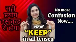 Use of keep in all tenses | #englishgrammar #englishlearning 