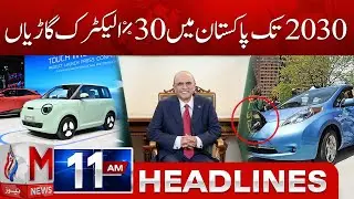 M News Headlines 11AM | President Zardari Declares Clean Energy National Priority | 26 January 2026