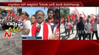 Bharat Bandh : CPI Leaders Protest Rally in Guntur || #JanAkroshDiwas || NTV