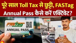 Toll Tax Annual Pass का सही तरीका क्या है? | ₹3000 में टोल टैक्स से पाएं मुक्ति!#fastag #viralvideo