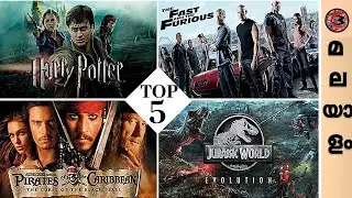 TOP 5 Hollywood Movie Franchise | MCU, DCEU, Tranformers, Terminator etc.....| Malayalam |Comic Mojo