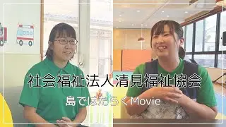 【地方移住】子どもと一緒に通える職場で、働く人たちをご紹介！【せいけんじこども園】