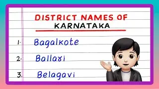 Districts of Karnataka | 31 Districts of Karnataka | Karnataka Districts in English