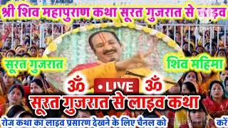 Live   31 January आज की शिव महापुराण कथा प्रदीप मिश्रा Pradeep Mishra Sehore wale