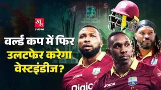 West Indies T20 Cricket में पैसा, ग्लैमर के चक्कर में बर्बाद हो गया |Downfall of West Indies Cricket